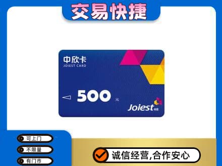 延安回收中欣卡