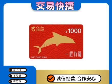 延安购物卡回收携程任我行卡.jpg