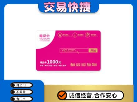 延安购物卡回收唯品会卡.jpg