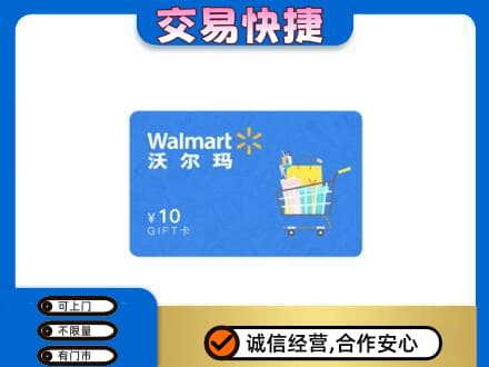 延安购物卡回收沃尔玛卡.jpg