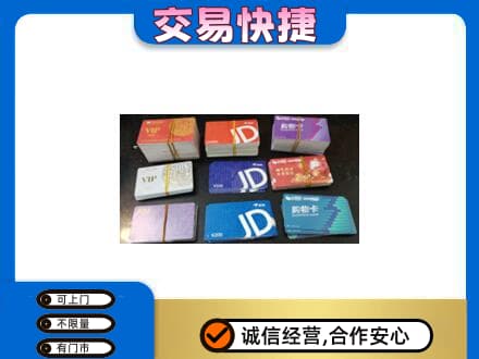 延安回收超市卡