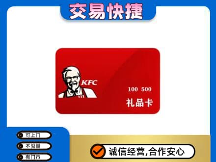 延安购物卡回收肯德基卡.jpg