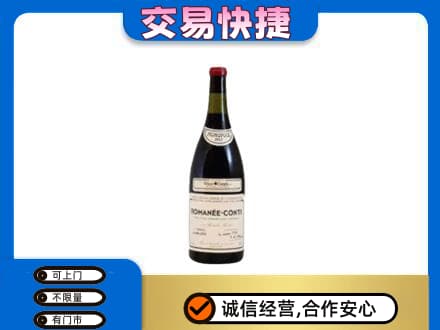 延安回收罗曼尼康帝红酒