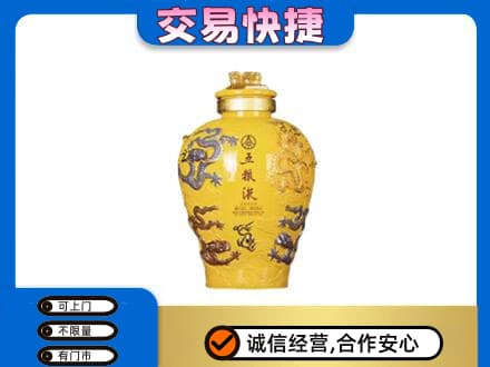 延安名酒回收五粮液九龙坛.jpg