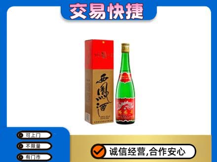 延安回收西凤酒