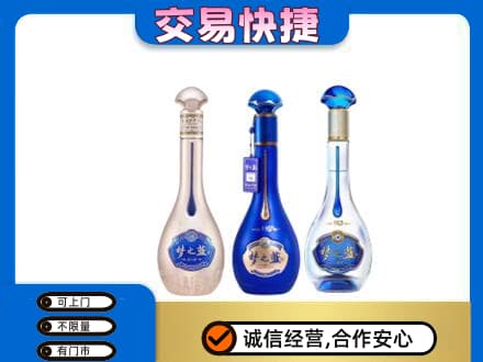 延安回收梦之蓝