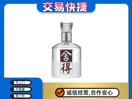 延安高价回收舍得