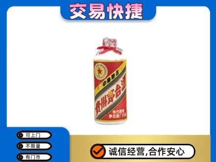 延安回收地方国营茅台酒
